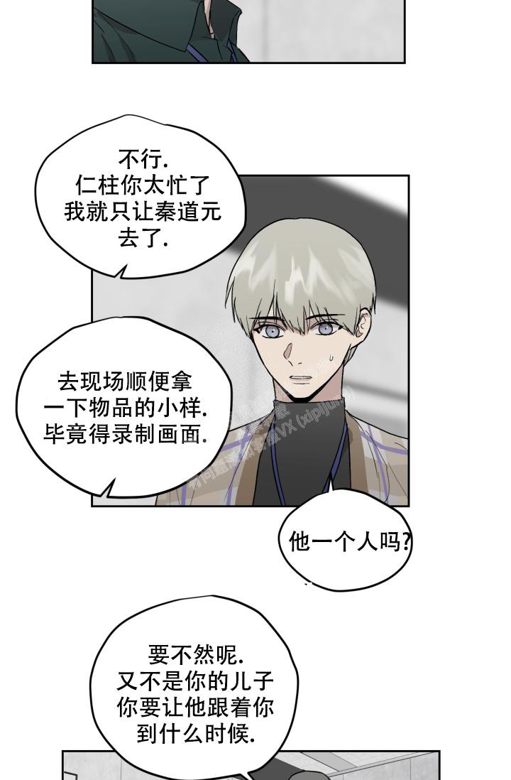 联手调查漫画漫画,第31章我想拯救你7图