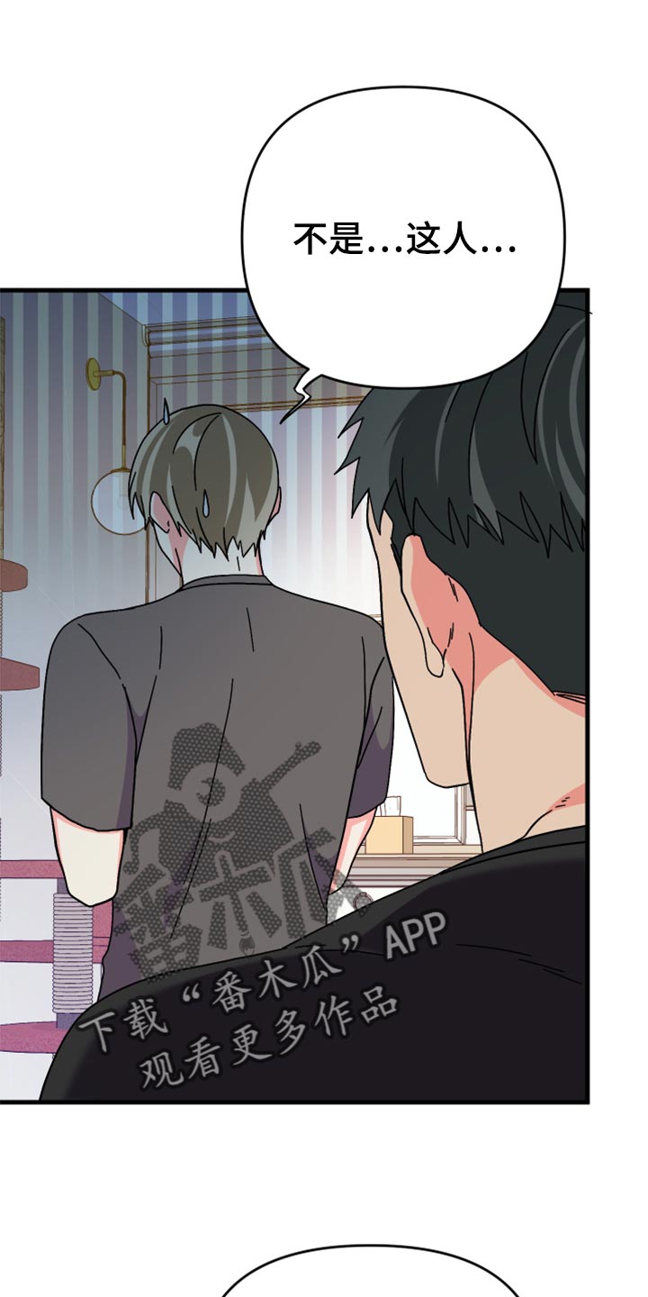校霸的跟班漫画漫画,第143章继续1图
