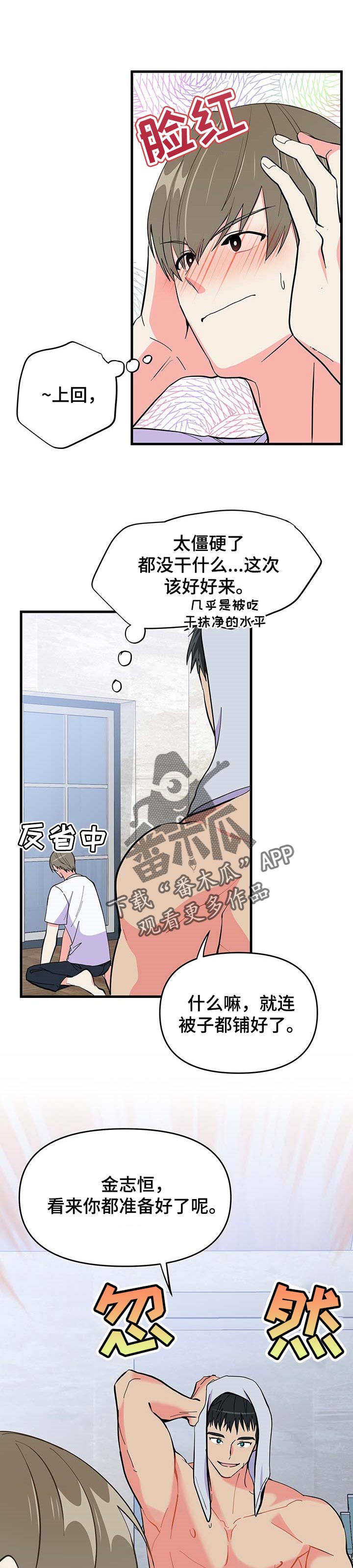 校霸的跟班漫画漫画,第201章我也跟去7图