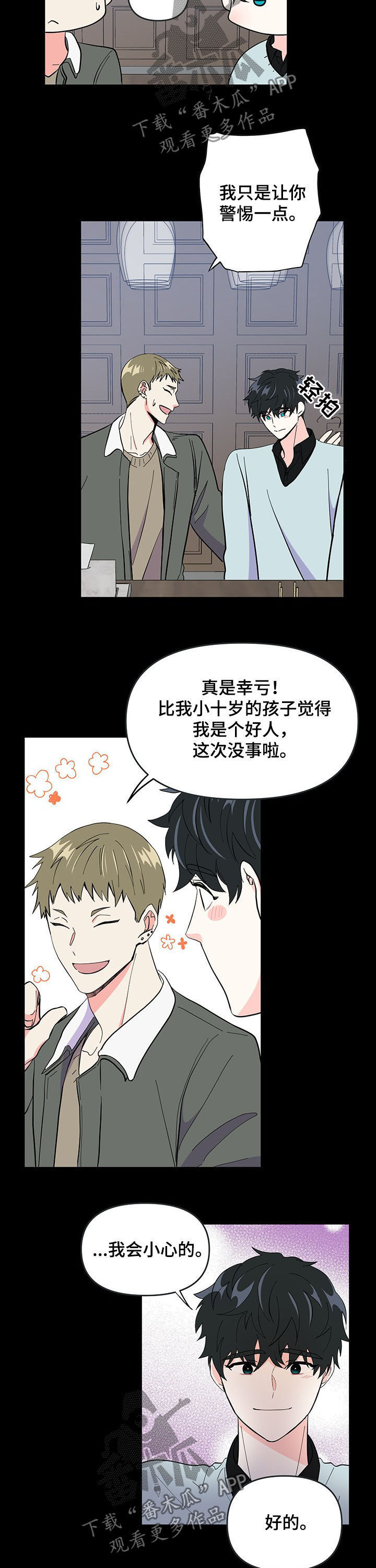 校霸的跟班漫画漫画,第29章着手调查5图