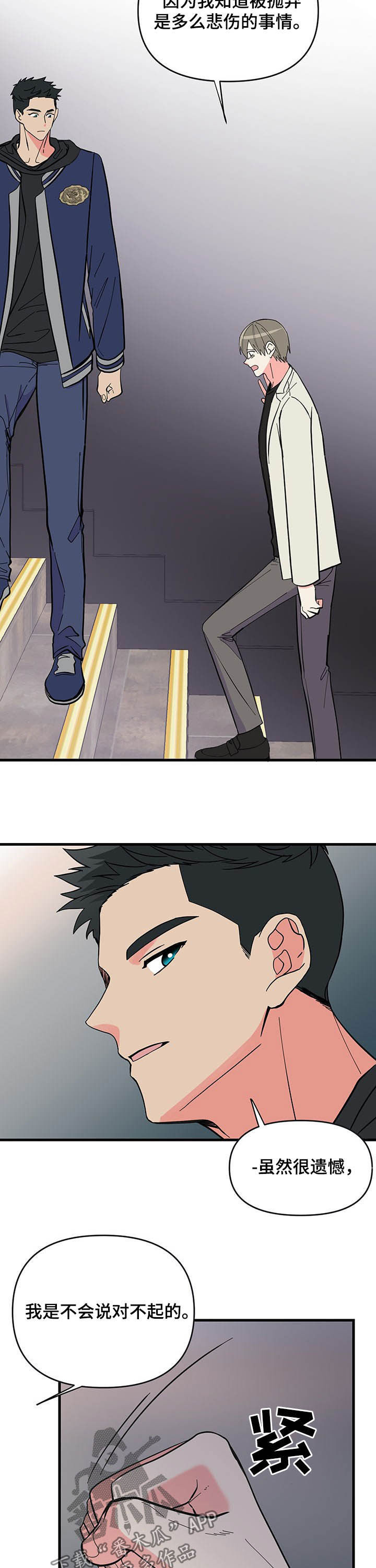 四人零距离漫画完整版漫画,第21章喜欢你呀7图