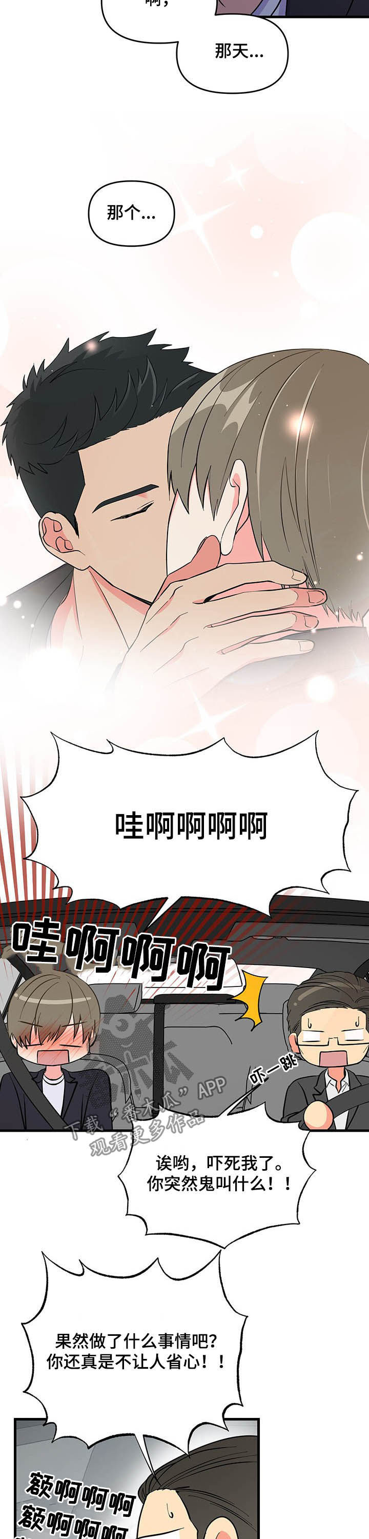 零距离聊天室漫画免费全集漫画,第37章巧克力7图