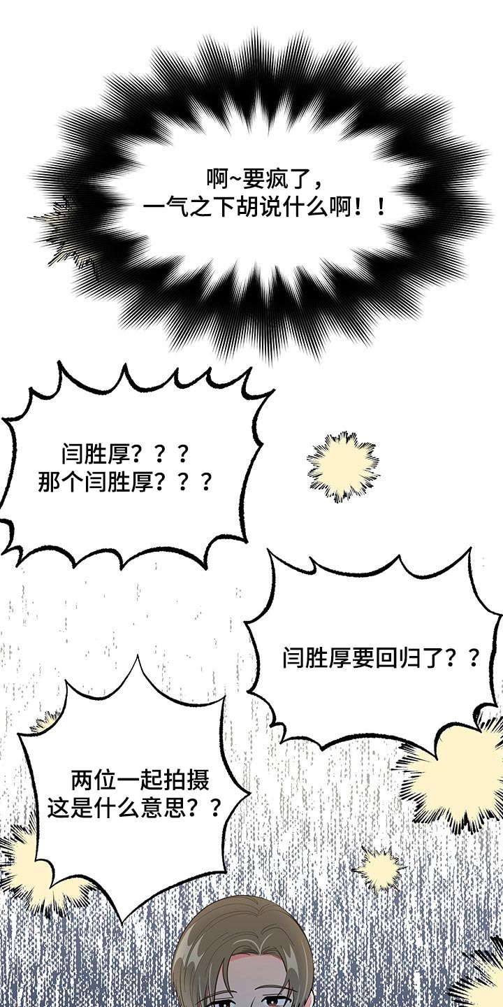 校霸的跟班漫画漫画,第183章吸引1图
