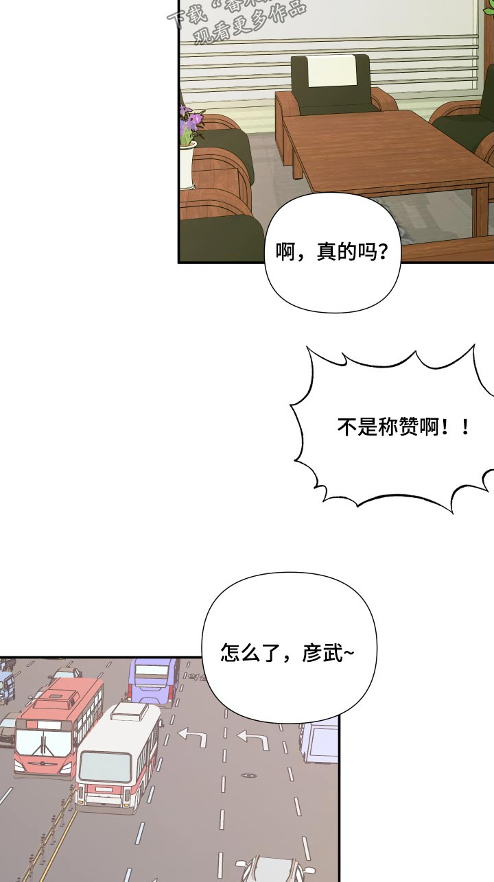 职场伪装漫画漫画,第30章看电影1图