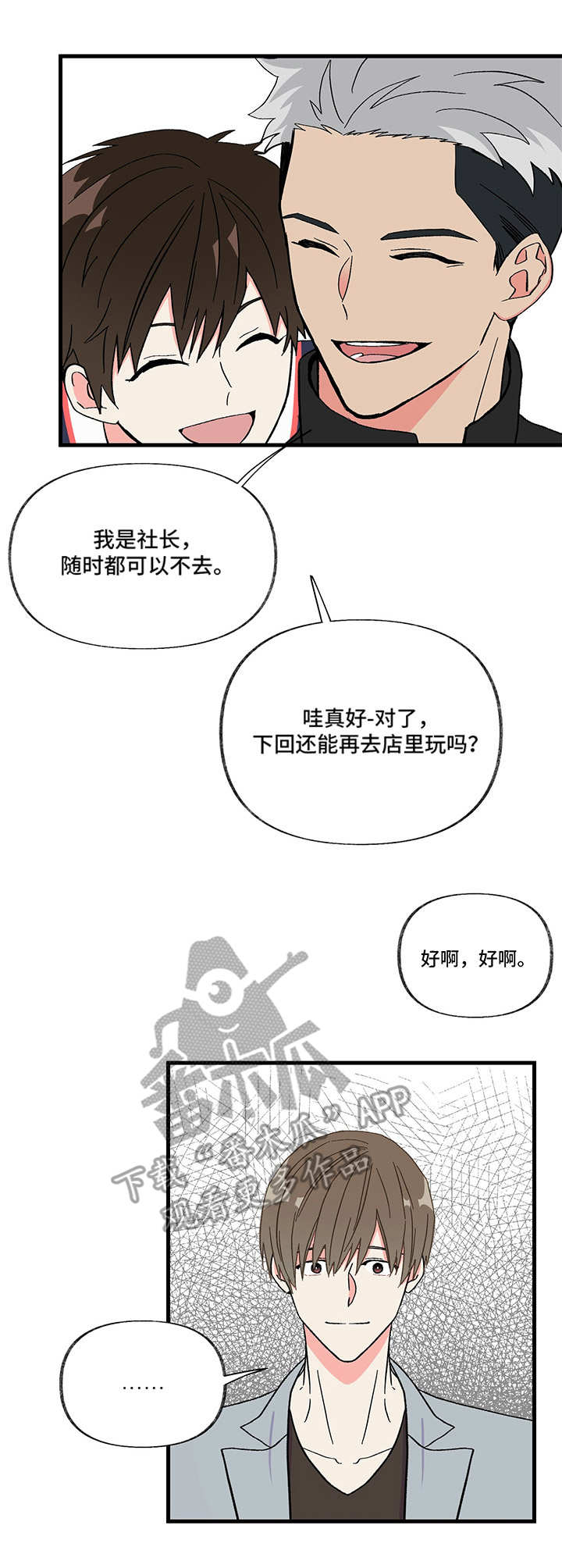 校霸的跟班漫画漫画,第82章开战3图