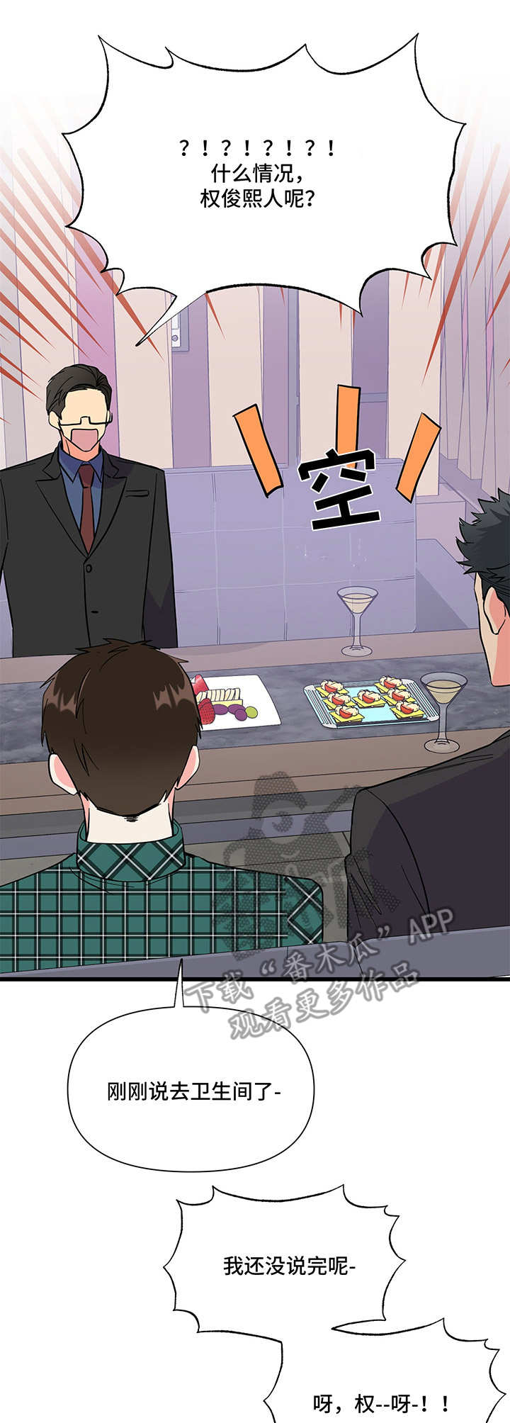 校霸系列的漫画漫画,第48章怪物5图