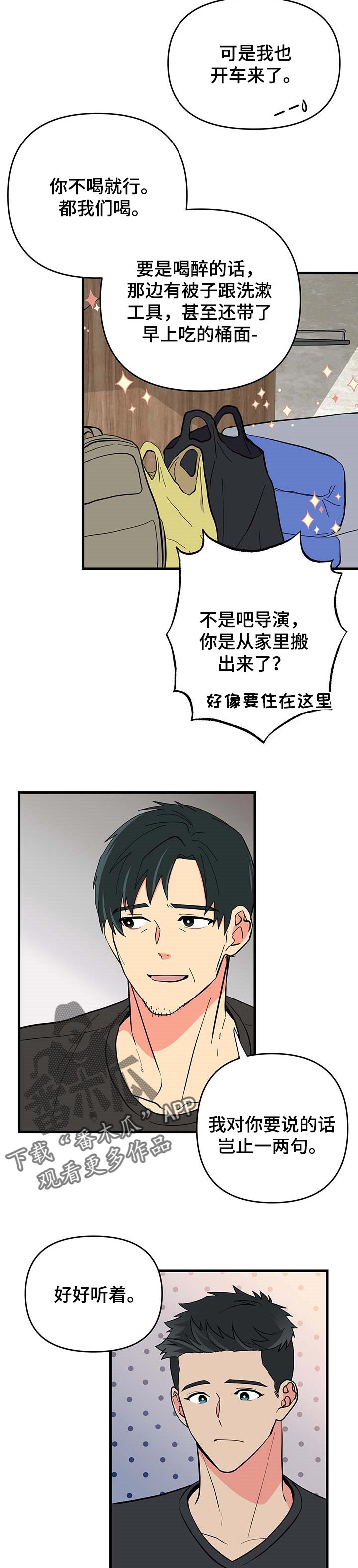 零距离聊天室漫画免费全集漫画,第12章真的很温柔7图