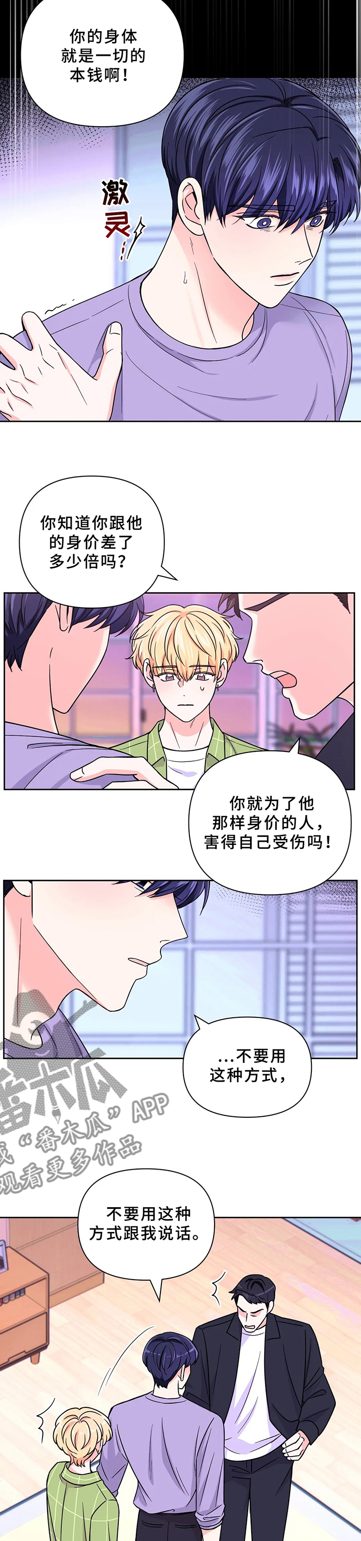 直播计划漫画漫画,第1话 1_工作1图