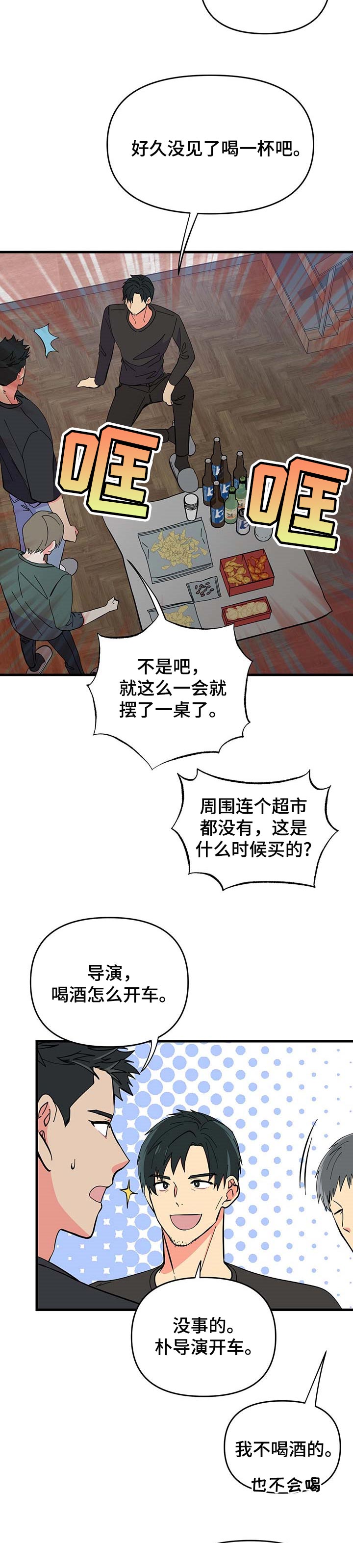 零距离聊天室漫画免费全集漫画,第22章没睡好7图