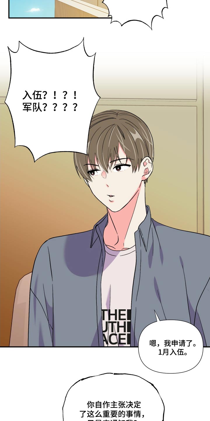 职场 装傻漫画,第35章道具1图