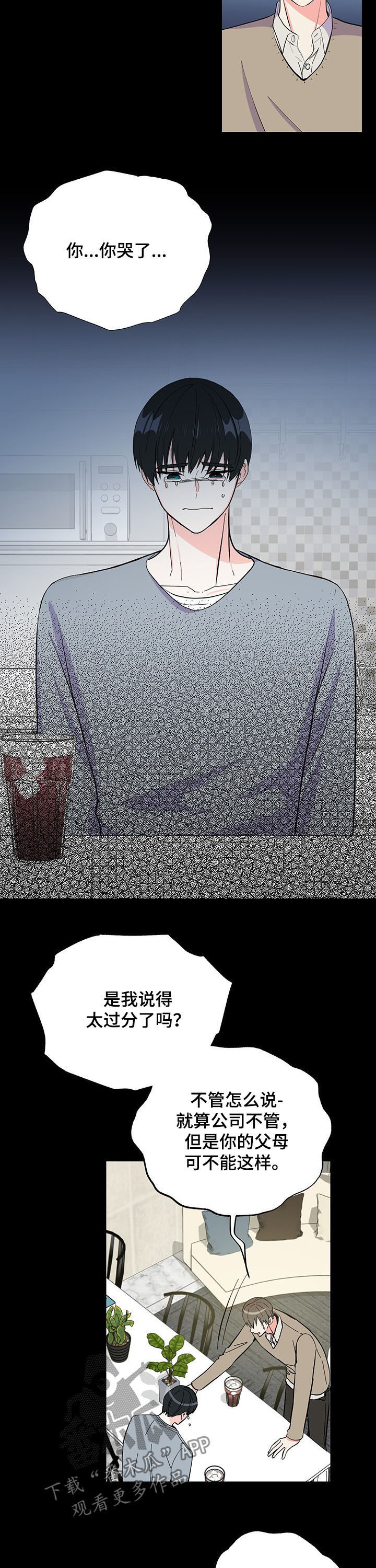 校霸的跟班漫画漫画,第26章战况5图