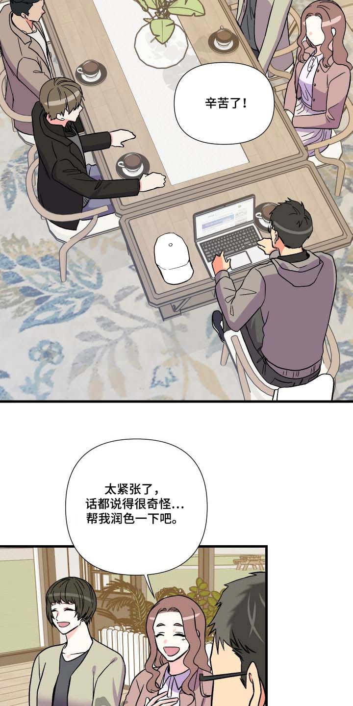 另类看护漫画漫画,第9章不速之客7图