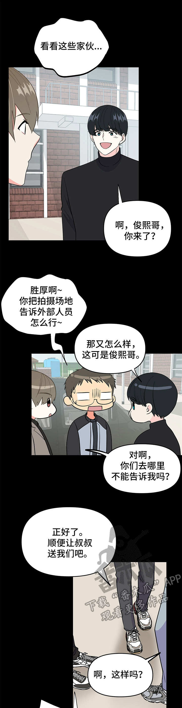 校霸的跟班漫画漫画,第43章重伤5图