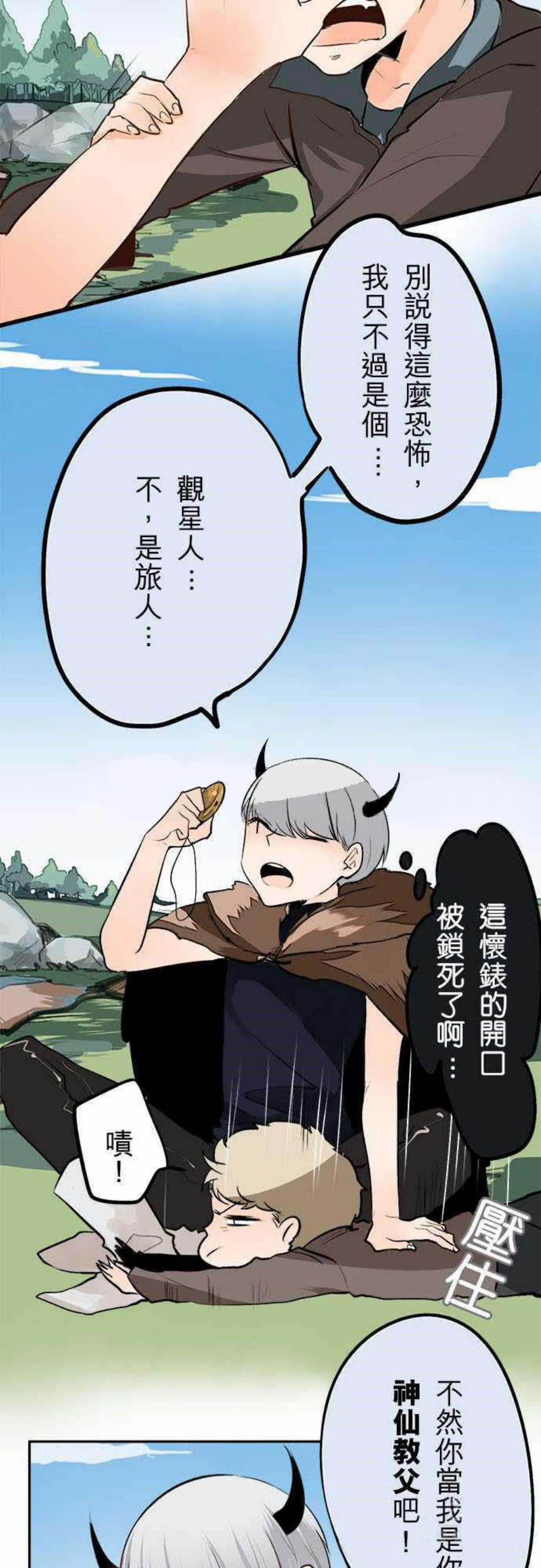 息影从良漫画漫画,第7章傻子1图