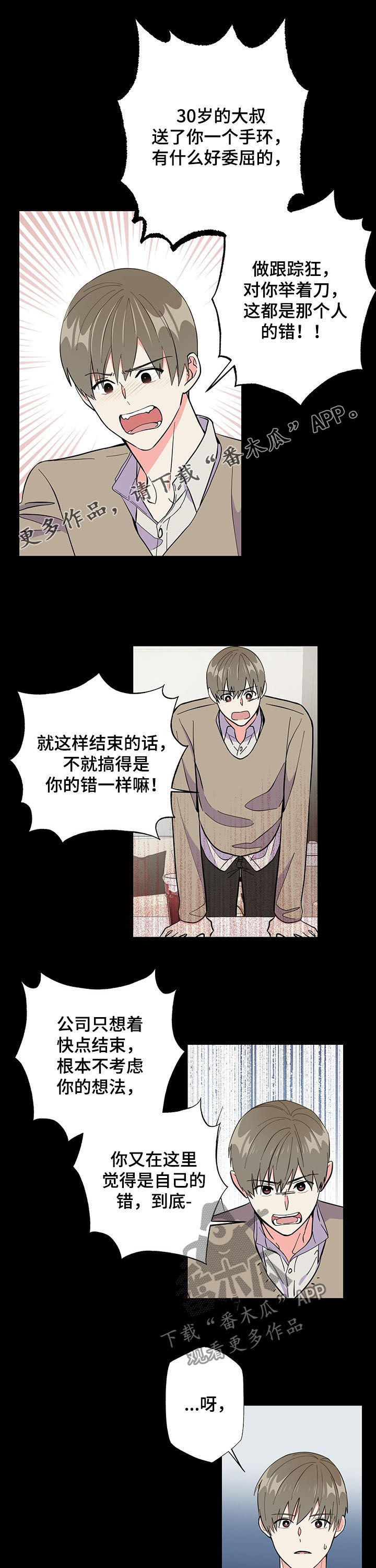校霸的跟班漫画漫画,第211章另一天地7图