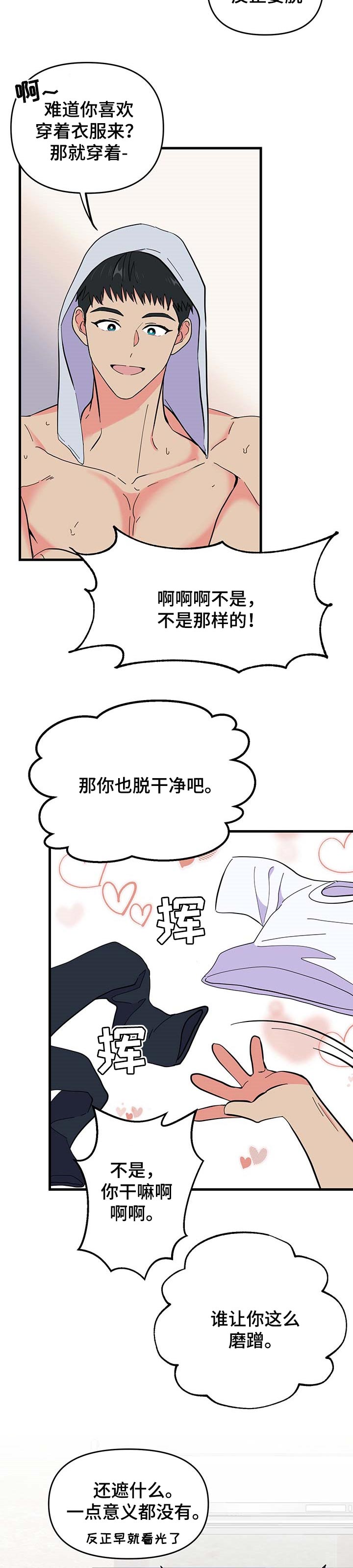 漫画零距离直播漫画,第20章决定了7图