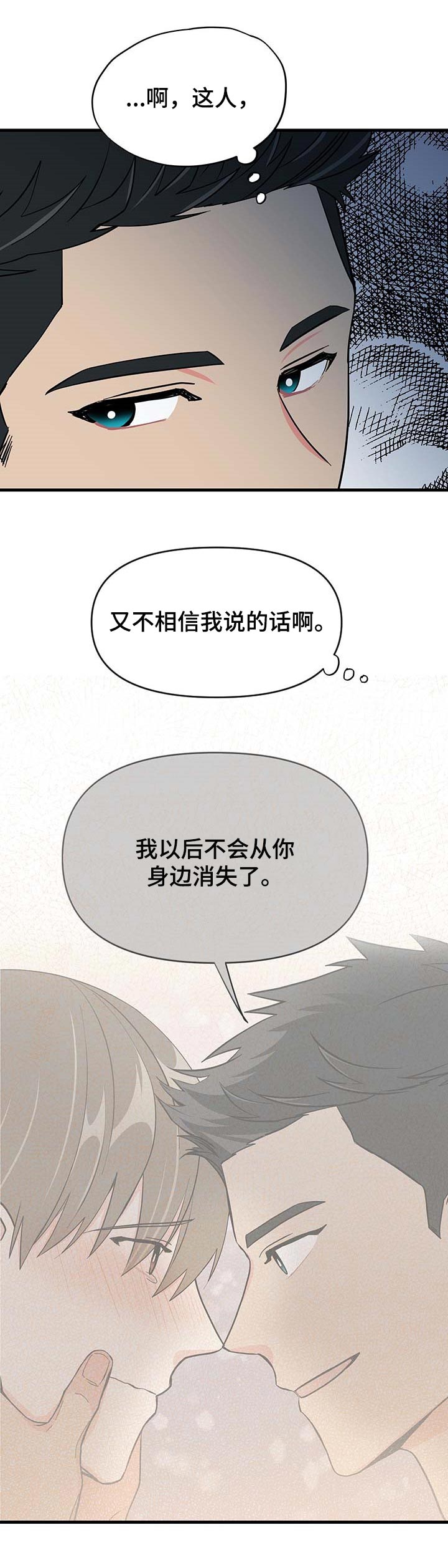 校霸的跟班漫画漫画,第197章闭嘴7图