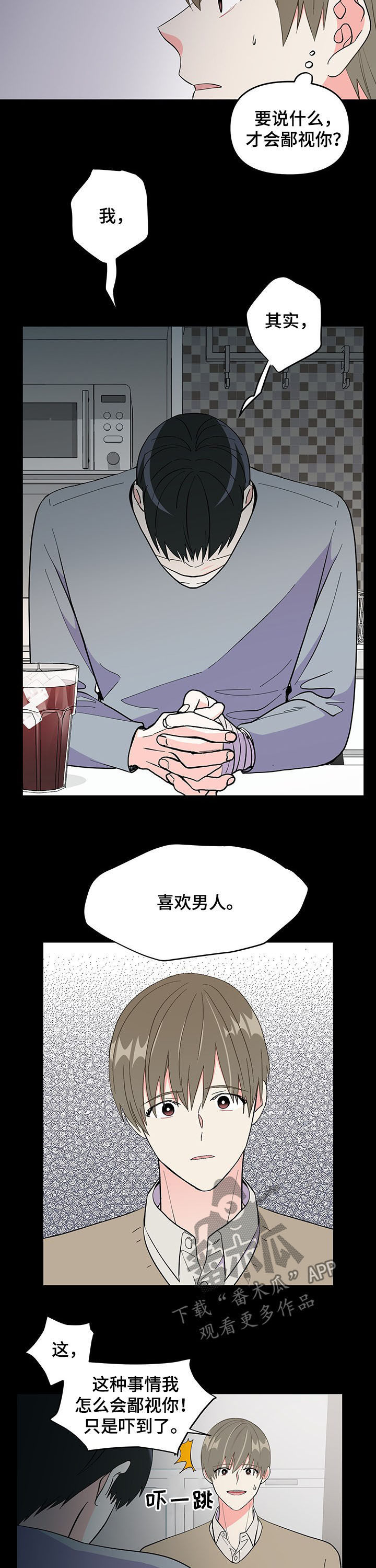校霸的跟班漫画漫画,第33章嘲讽5图