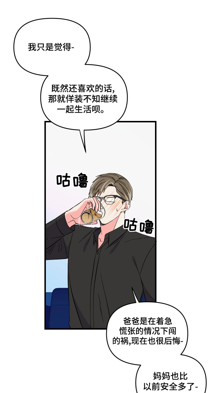 校霸的跟班漫画漫画,第134章把1图