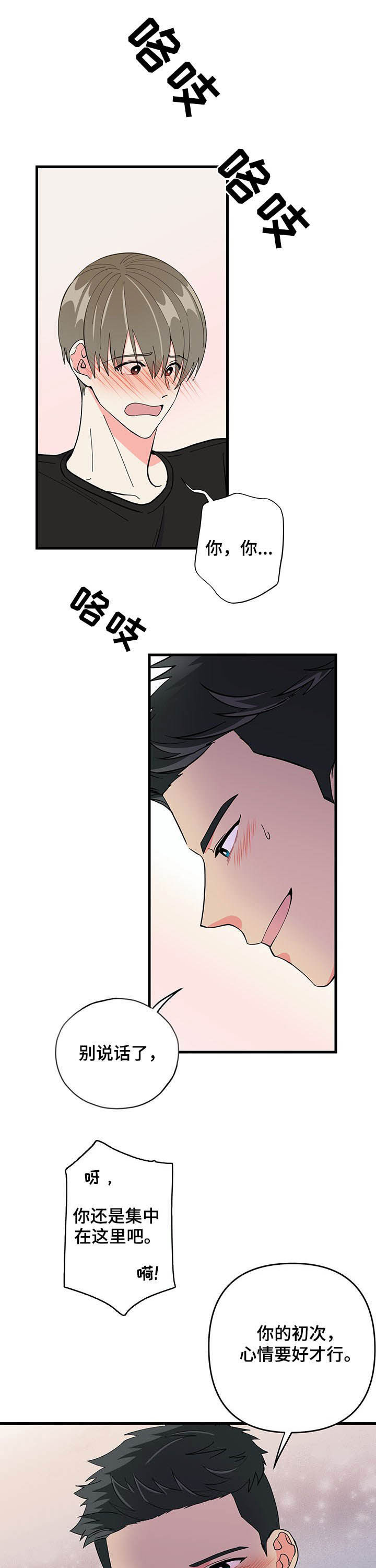 校霸的跟班漫画漫画,第206章战起7图