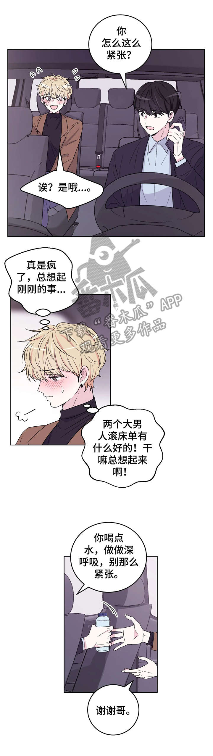泳池教练漫画高清版漫画,第14话 14_担忧7图