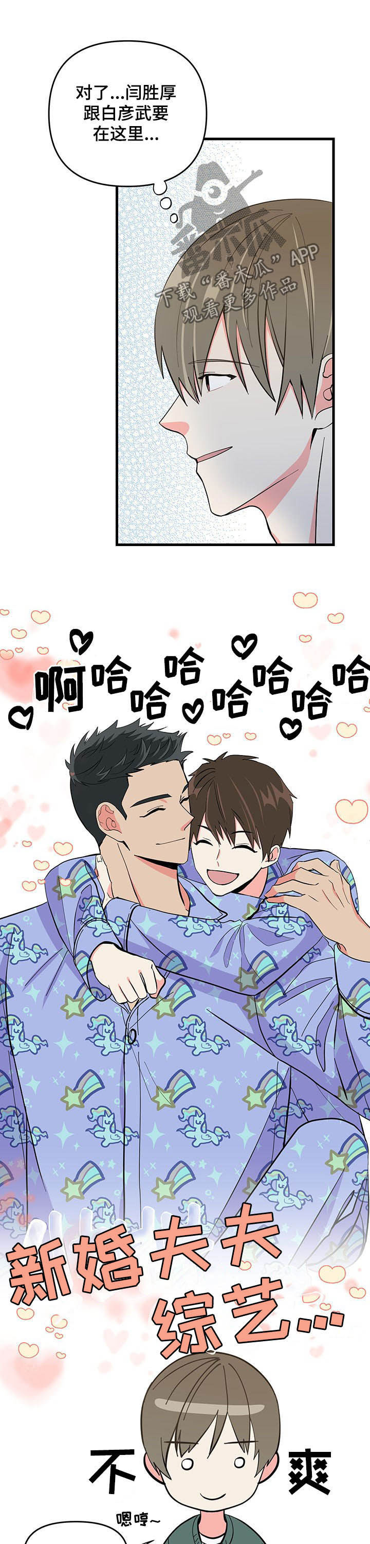 零距离网络漫画漫画,第25章越来越喜欢7图