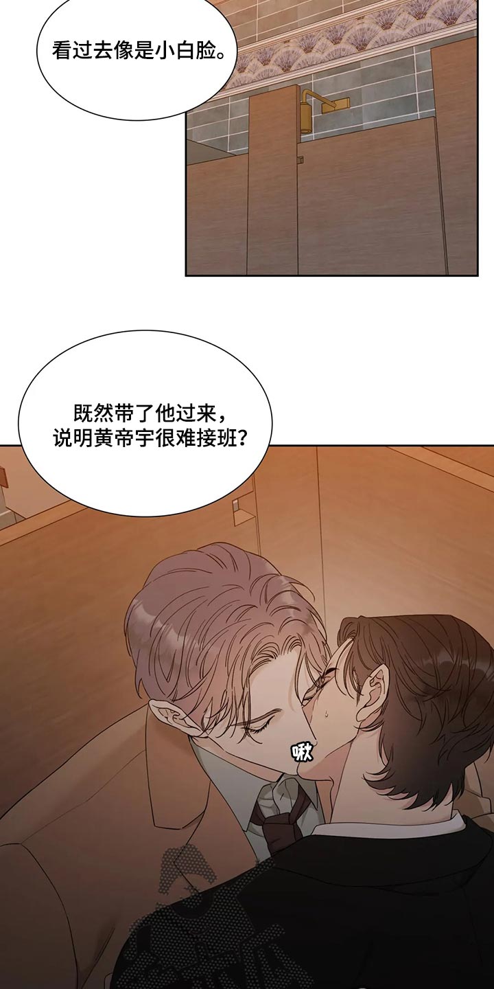 我暗恋的大佬也重生了全文免费阅读无删减无重复晋江漫画,第55章惩罚6图