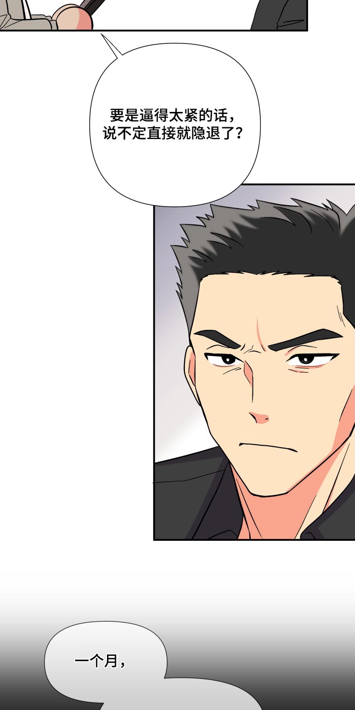 职场伪装漫画漫画,第52章入戏1图