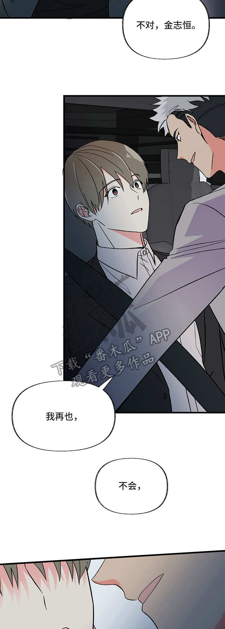 校霸的跟班漫画漫画,第77章3图