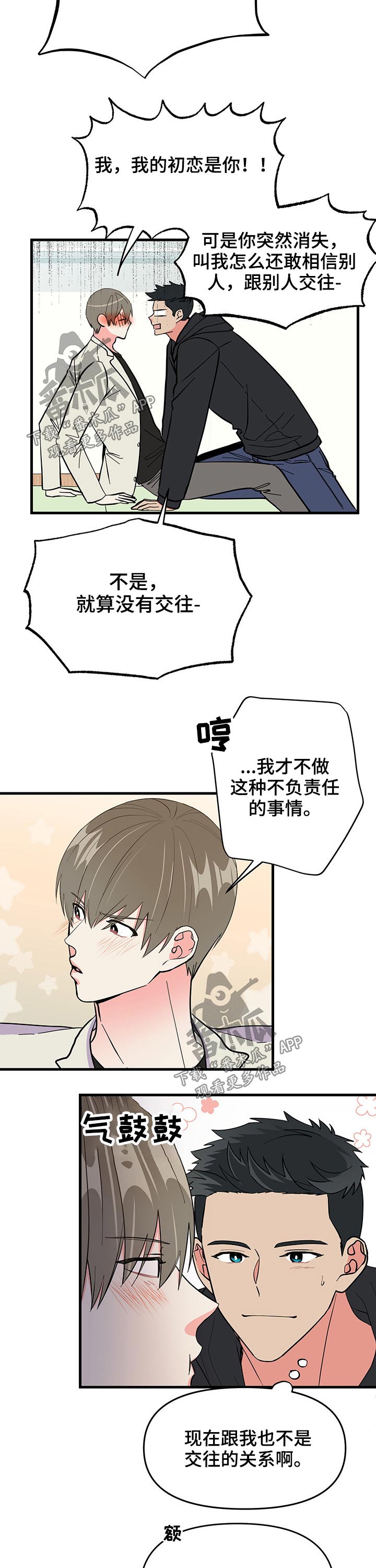 魔法推荐漫画漫画,第34章要去旅行呀7图