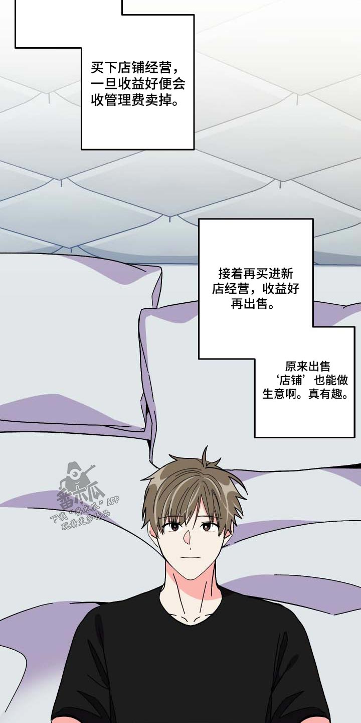 职场伪装漫画漫画,第56章药膏8图