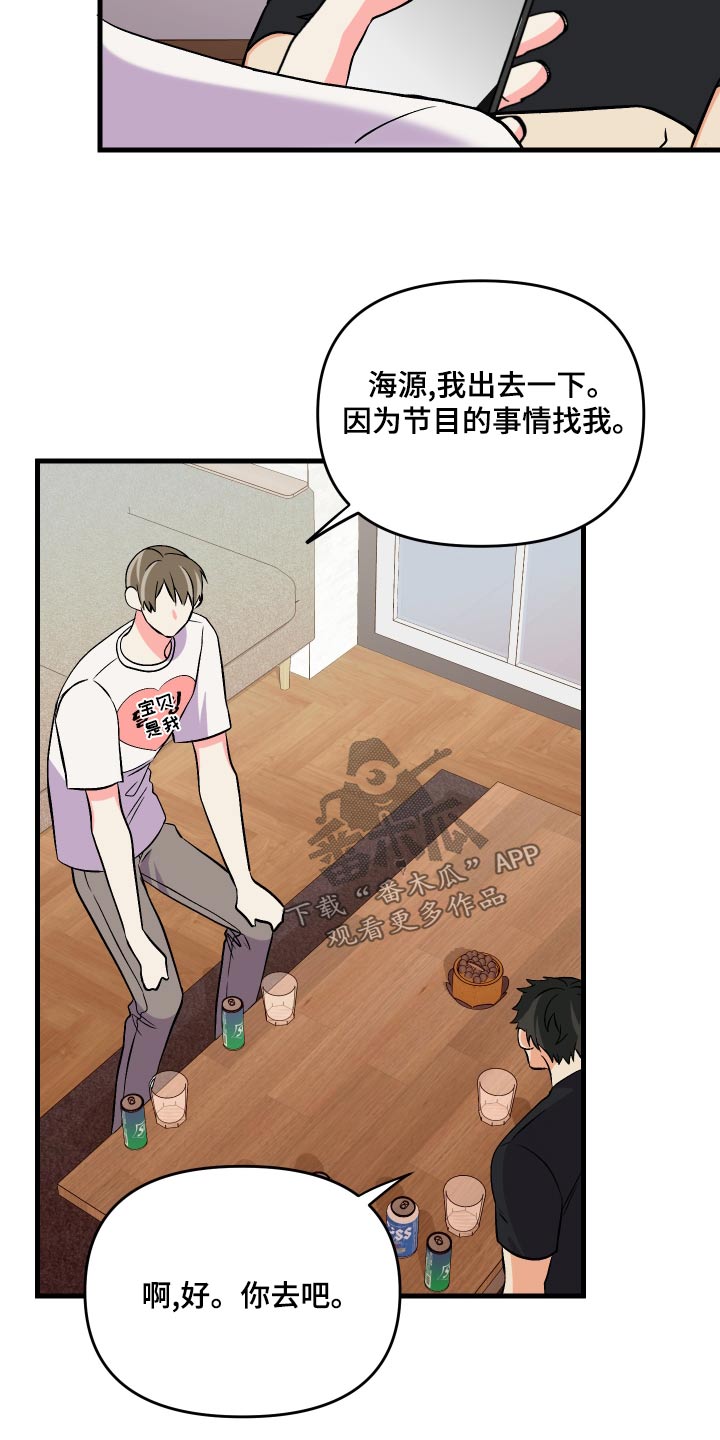 另类看护漫画漫画,第35章纸条7图