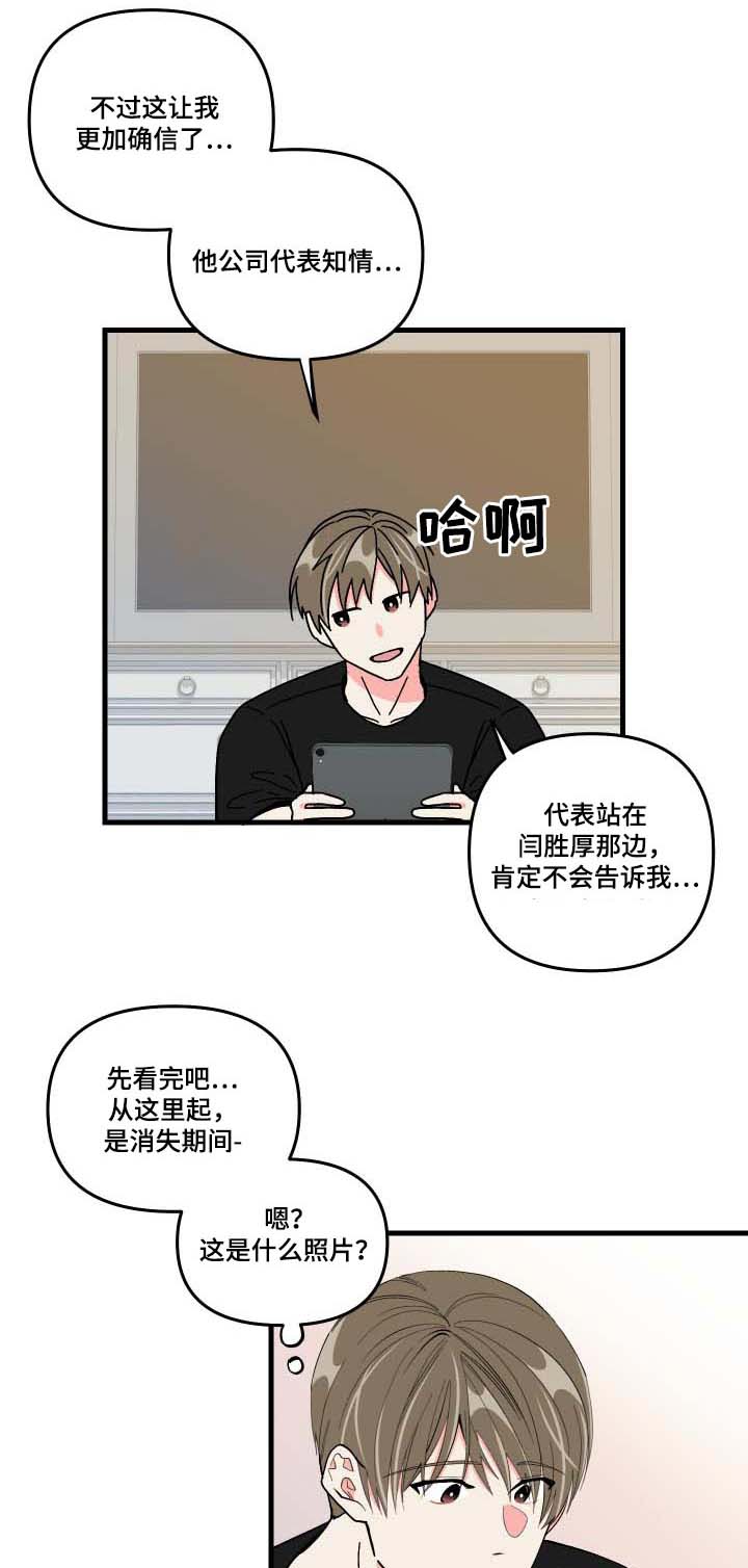 校霸的跟班漫画漫画,第126章人类?1图