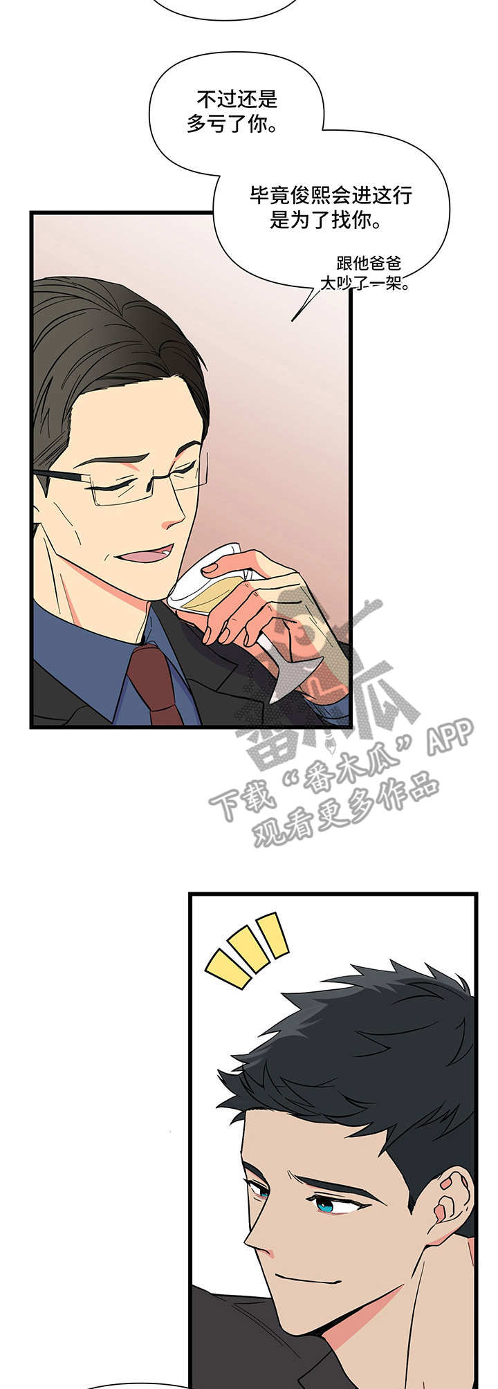 校霸的跟班漫画漫画,第67章不应该4图