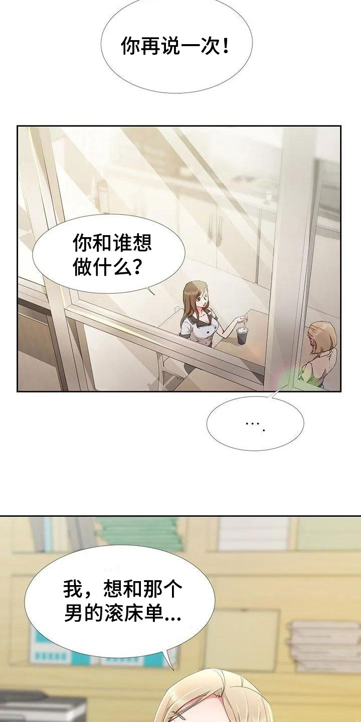 校霸的跟班漫画漫画,第107章信任3图