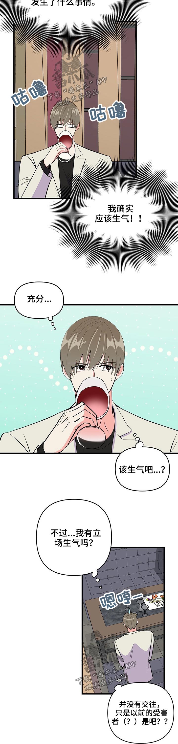 校霸的跟班漫画漫画,第11章烂摊子5图