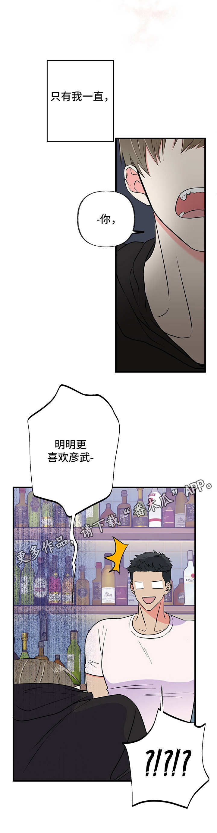 校霸的跟班漫画漫画,第39章生气5图
