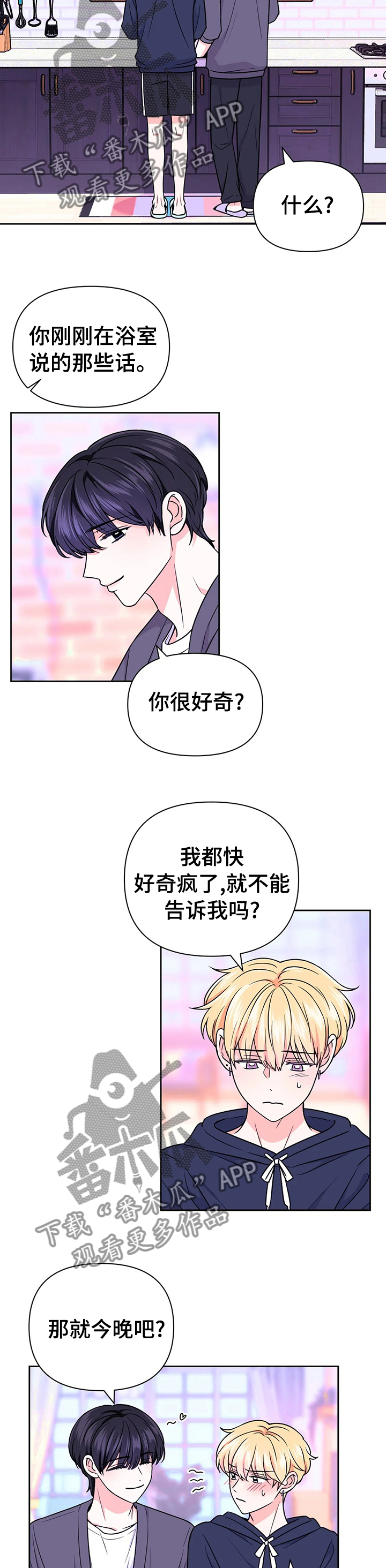 宠妻日常漫画漫画,第30话 30_倒戈3图