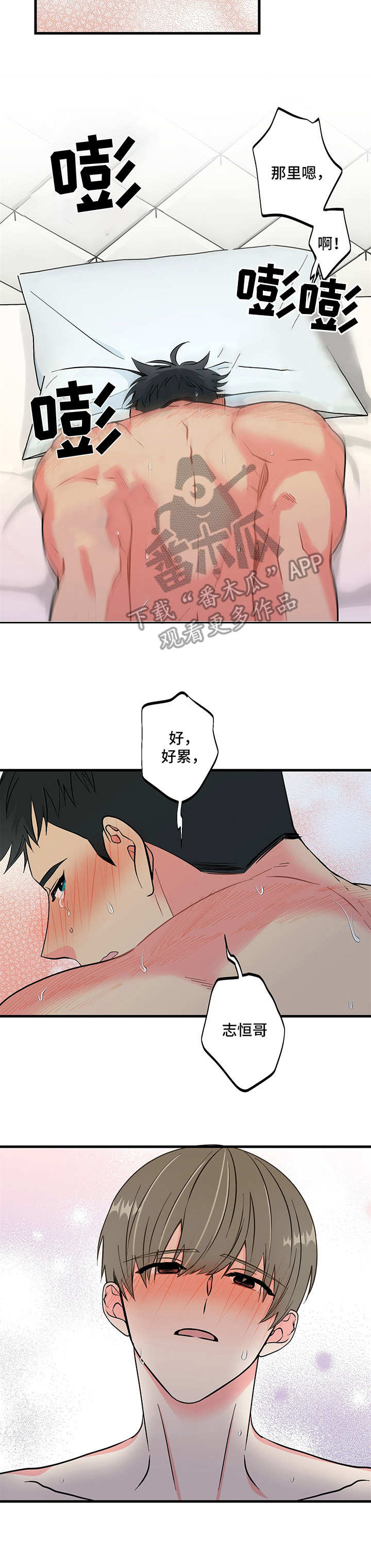 校霸的跟班漫画漫画,第65章来帮忙4图