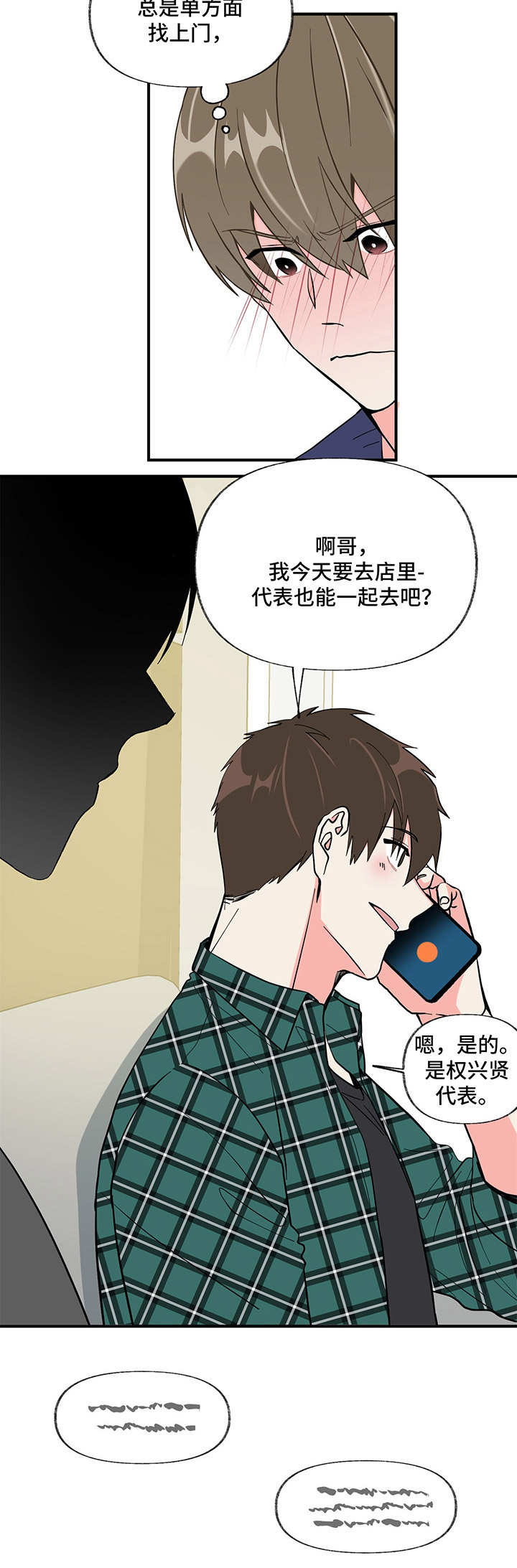 校霸的跟班漫画漫画,第61章禁锢4图