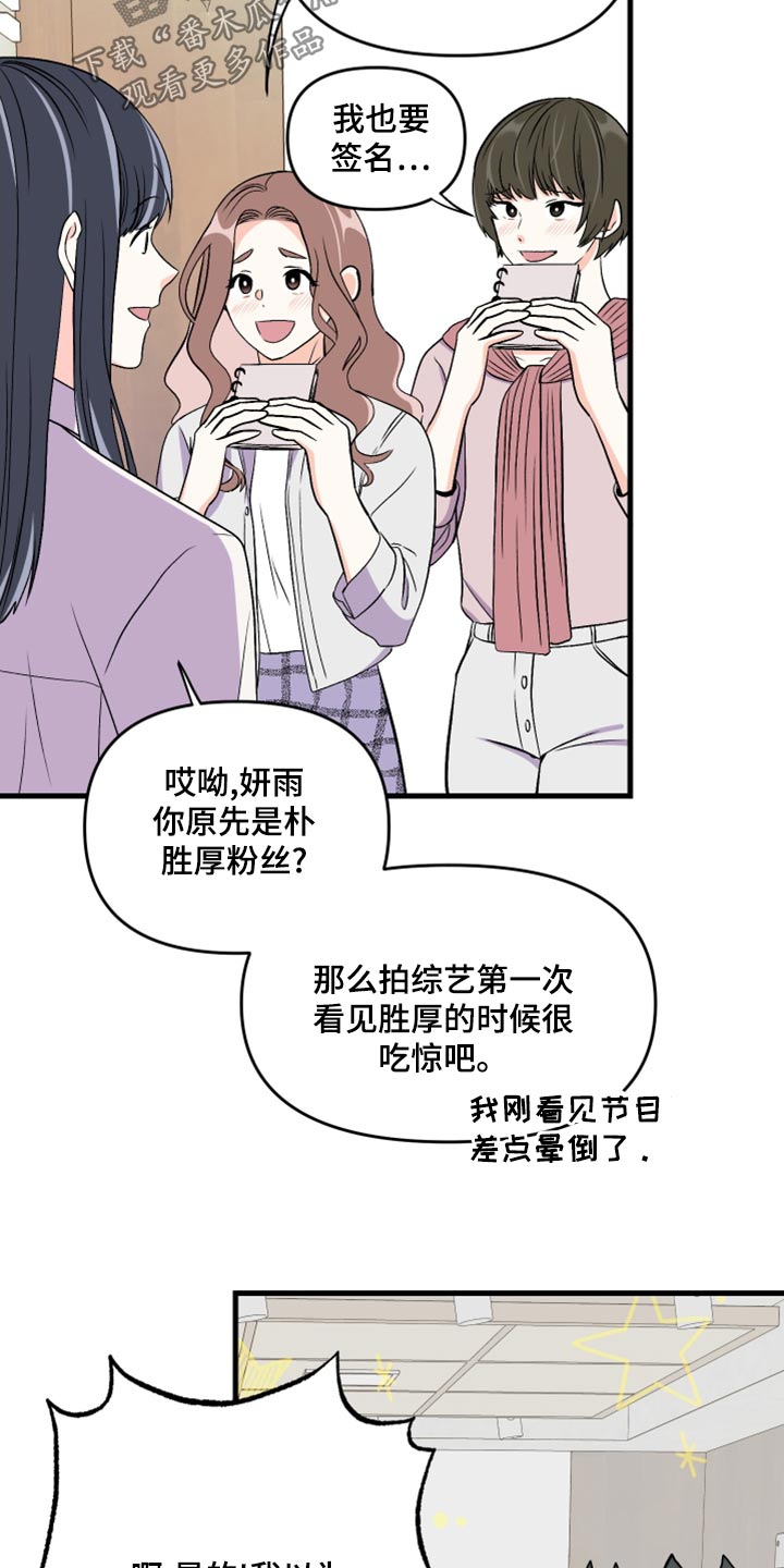 职场伪装漫画漫画,第57章慈善晚会8图