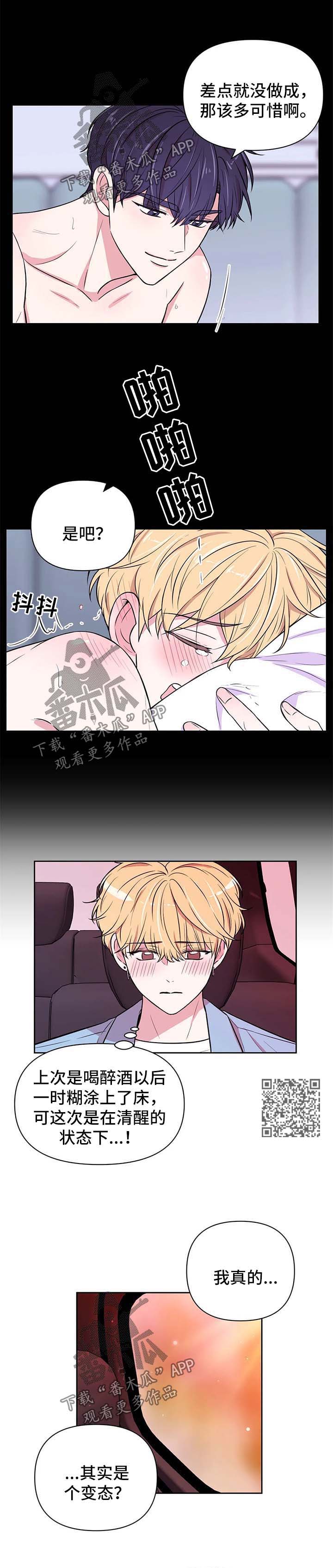 隐秘的兼职漫画漫画,第4话 4_太过习惯6图