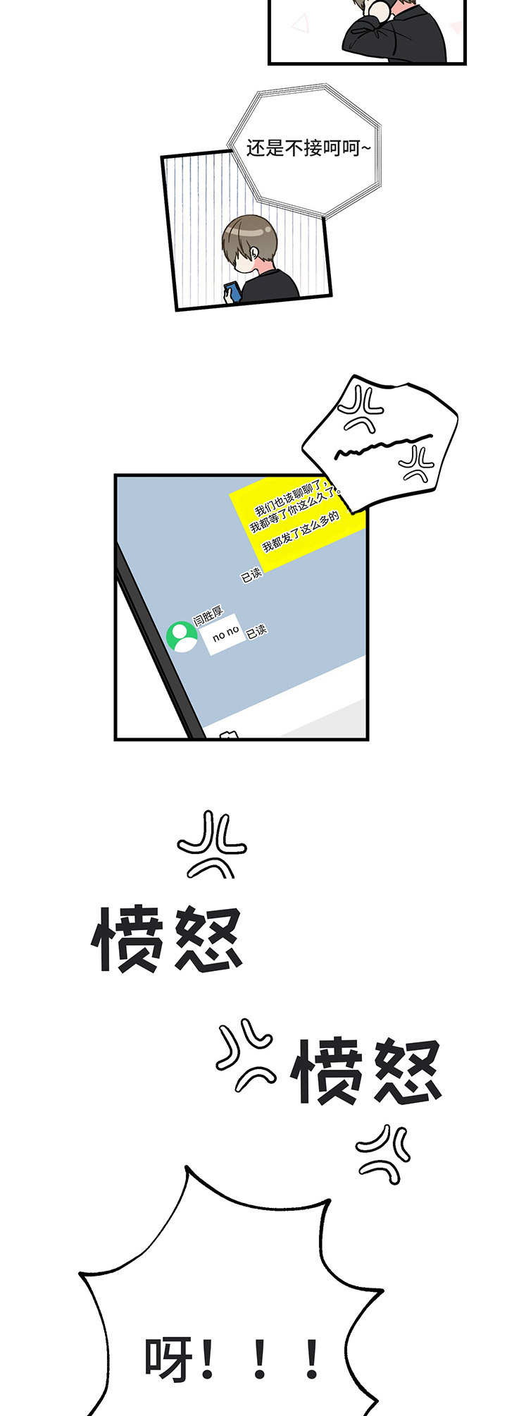 校霸的跟班漫画漫画,第75章觉悟4图
