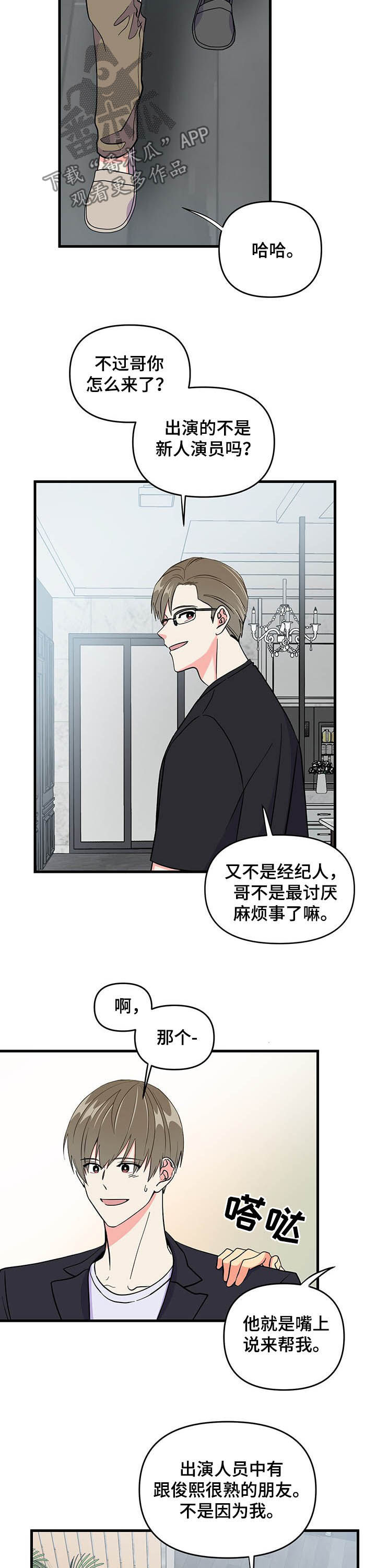 校霸的跟班漫画漫画,第15章交给我吧5图