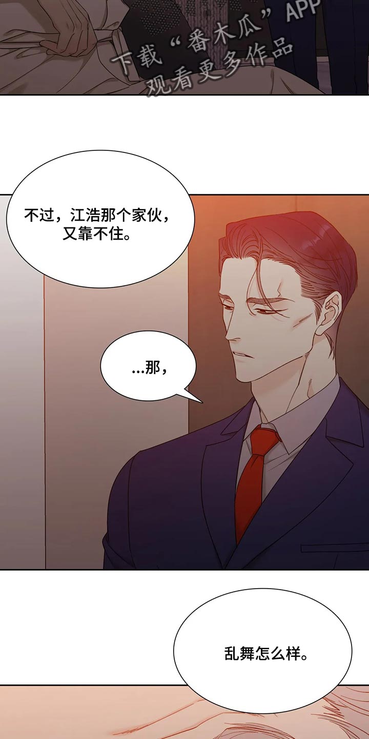 暗恋前辈日本动漫漫画,第49章猜测7图