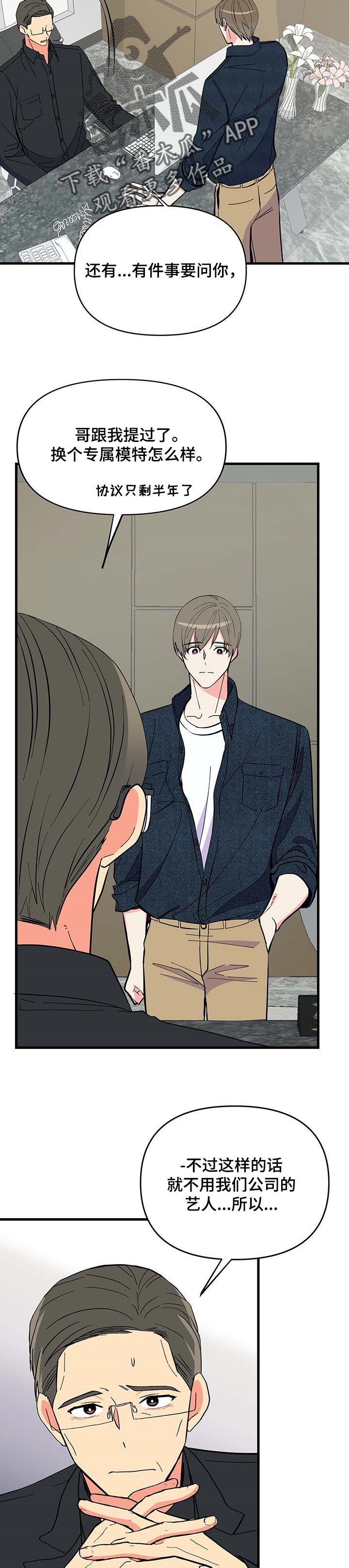 漫画零距离直播漫画,第13章一起住7图