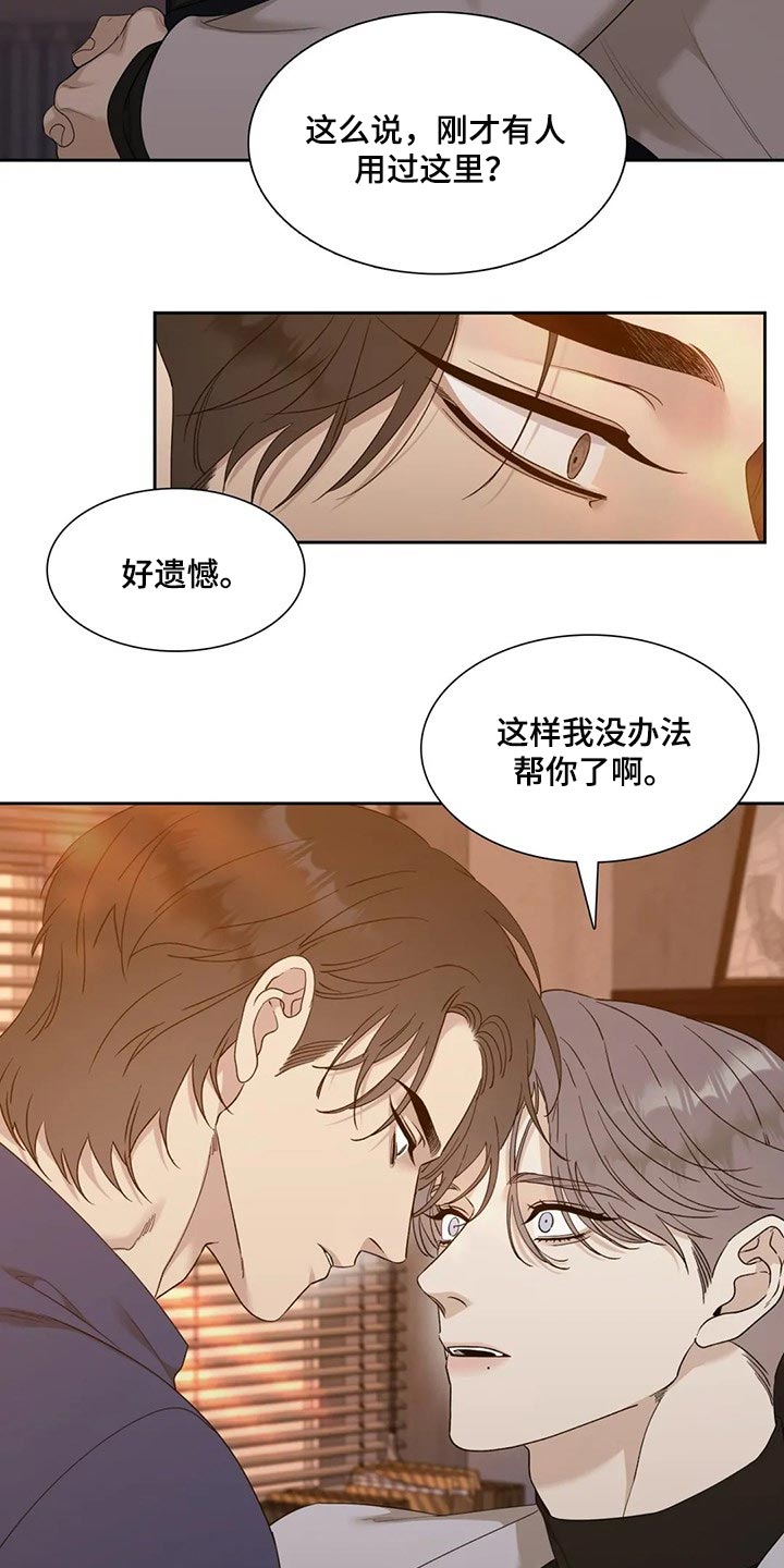 我暗恋的前辈漫画漫画,第53章怀疑7图