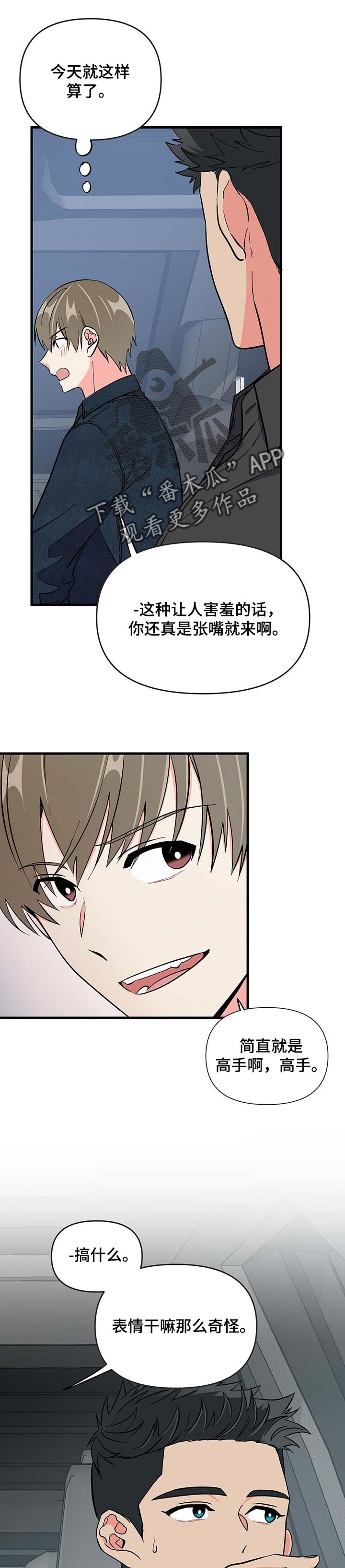 校霸的跟班漫画漫画,第196章内讧7图