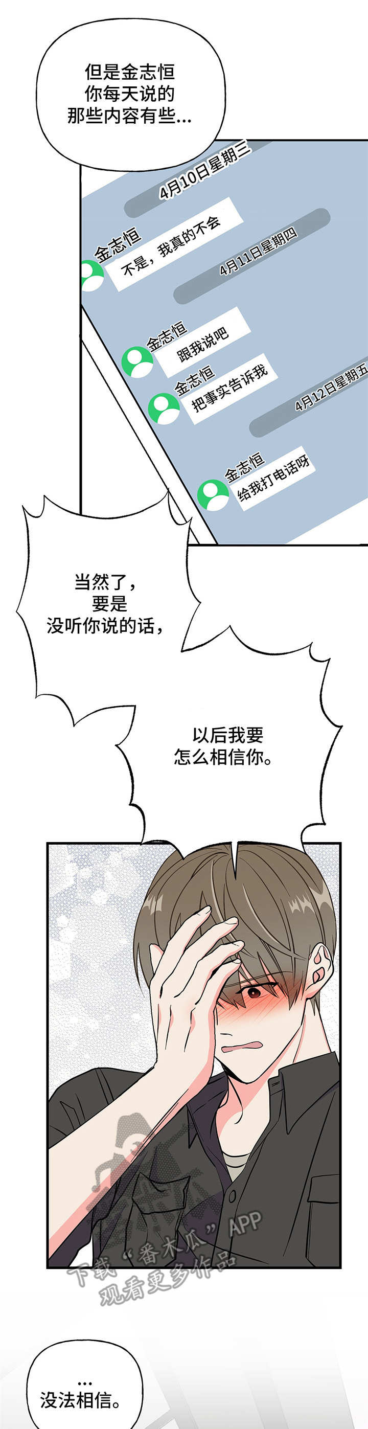 校霸的跟班漫画漫画,第217章力量7图