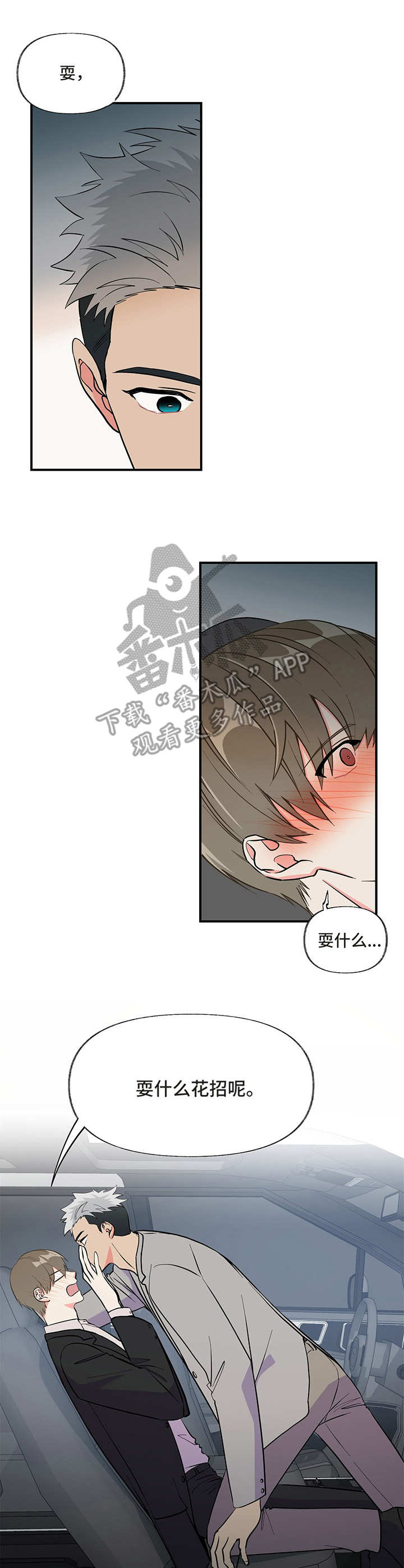 校霸的跟班漫画漫画,第64章过分热情4图